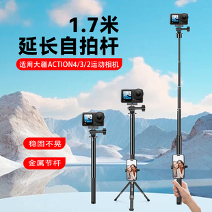 大疆action5pro延长杆自拍杆三脚架DJI大疆Ation5pro 4运动相机配件1.7米铝合金手持延长杆自拍杆