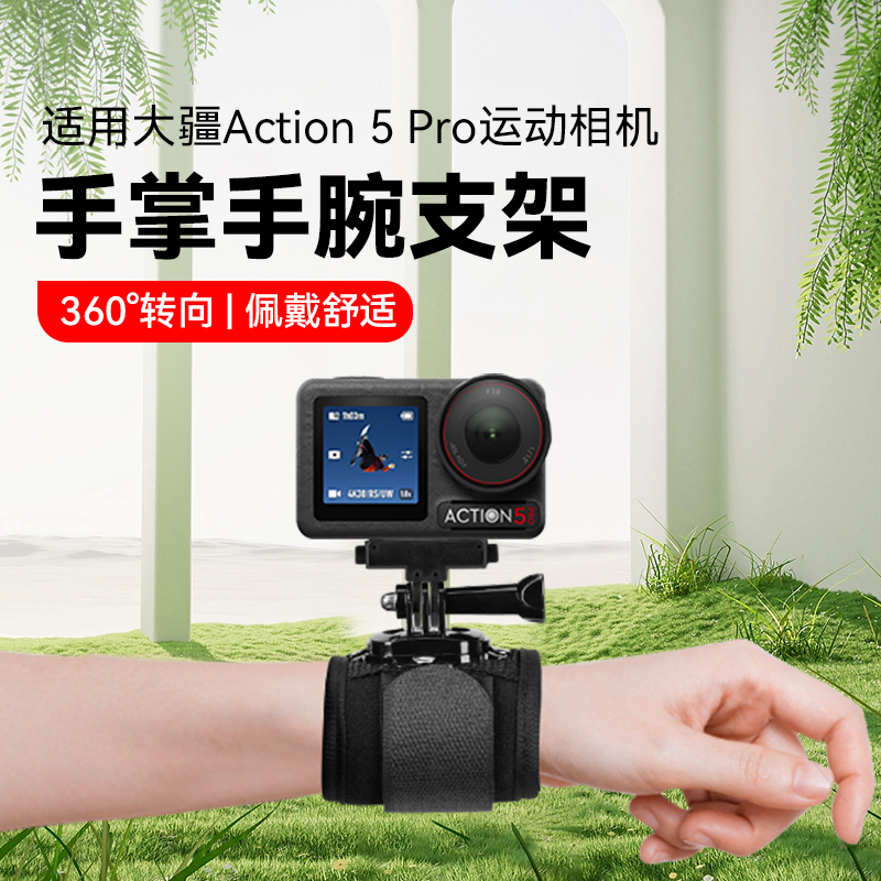 适用于大疆DJI Osmo Action 5Pro手腕带支架运动相机骑行固定手腕支架配件户外vlog拍摄固定配件