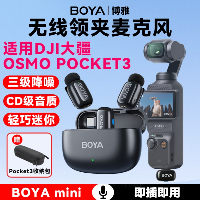 大疆DJI Osmo Pocket 3口袋云台相机专用博雅指尖麦