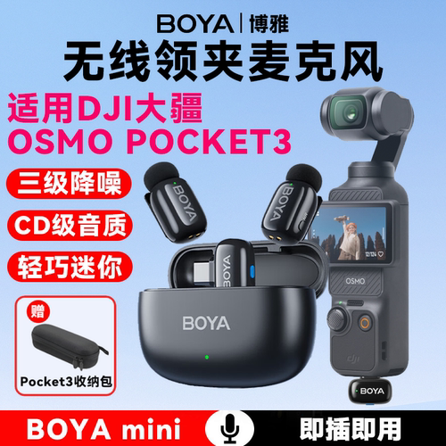 适用大疆DJI Osmo Pocket 3 4口袋云台相机博雅指尖麦克风收音麦