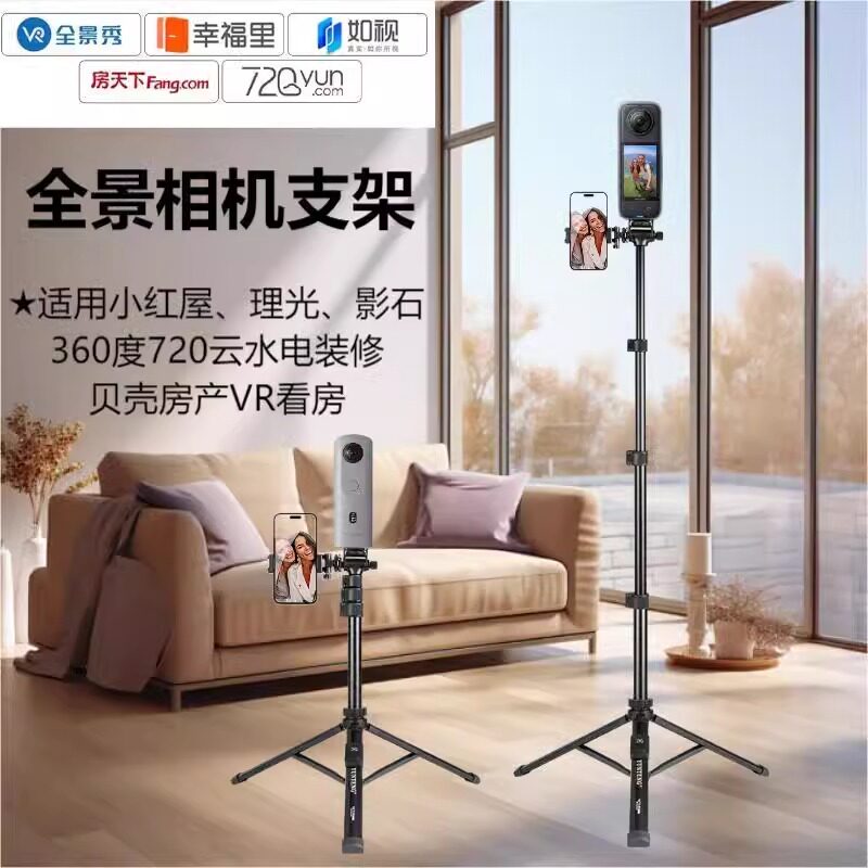 云腾1.48米支架适用全景相机三脚架小红屋insta360理光58安居客优居123看房贝壳【非希迅】