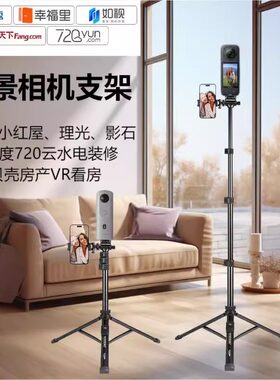 全景相机专用看房落地三脚架