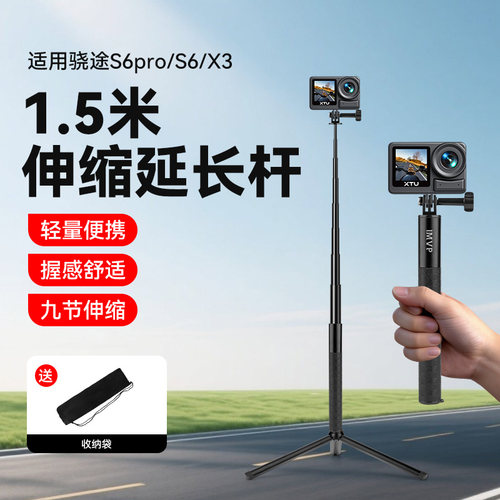 1.5米伸缩延长杆适用骁途S7pro/S6pro/S6/X3运动相机自拍杆手持杆支架gopro配件