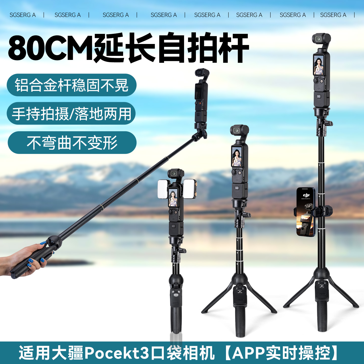 80CM延长杆自拍杆适用大疆pocket3自拍杆延长杆pocket3迷你手持延长杆