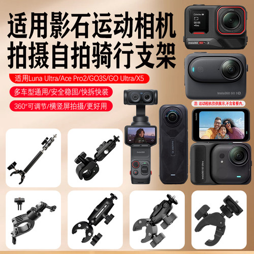 骑行支架适用影石Insta360 Luna Ultra相机/Ace Pro2/GO Ultra/go 3s/X5自行车公路车摩托车单车把夹固定配件