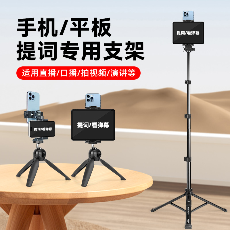 手机平板提词器支架口播提词器双面手机夹桌面三脚架多双机位手持直播题词器便携通用拍摄视频字幕教学念稿