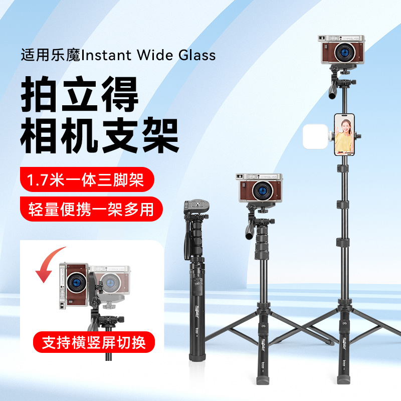 适用拍立得Lomo乐魔Instant Wide Glass三脚架相机拍照摄影便携式三角支架富士相机三脚架