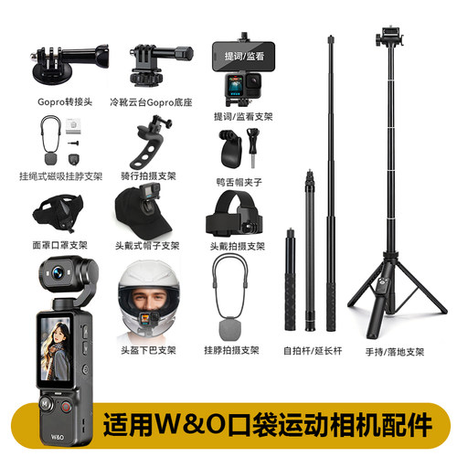 适用W&O Q7口袋运动相机配件pocket手持云台记录仪支架挂脖第一视角背包夹vlog摄像机配件