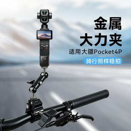金属大力夹骑行支架适用大疆DJI Pocket 3 4 4pro口袋云台相机摩托自行车把夹pocket1/2骑行自拍神器固定配件
