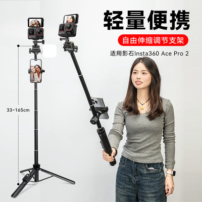 运动相机自拍杆适用影石Insta360 Ace Pro 2运动相机三脚架影石X5 X4 X3全景相机手持落地延长配件支架三角架