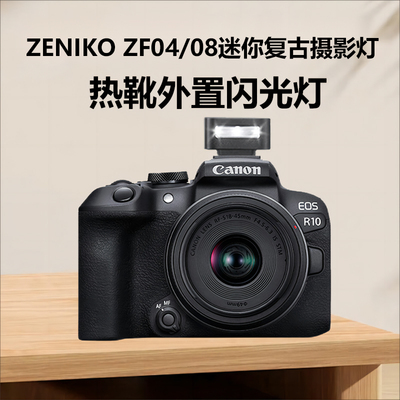 ZENIKO闪光灯适用佳能R10相机闪光灯EOS r10相机机顶热靴外接闪光灯外拍灯口袋灯