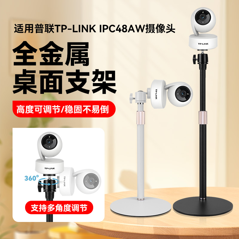 适用普联摄像头TP-LINK/IPC48AW监控摄像头云台版监控桌面伸缩支架室内监控摄像头神器金属圆盘监控支架底座