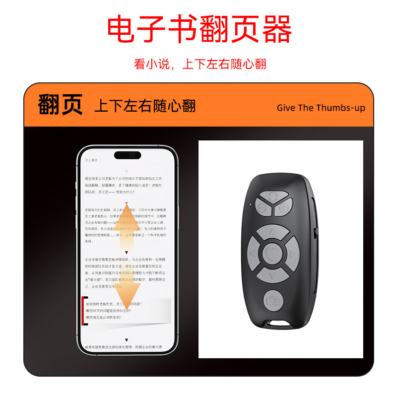 电子书翻页器蓝牙翻页神器手机阅读器看小说遥控器ipad平板电脑懒人看书苹果手机专用