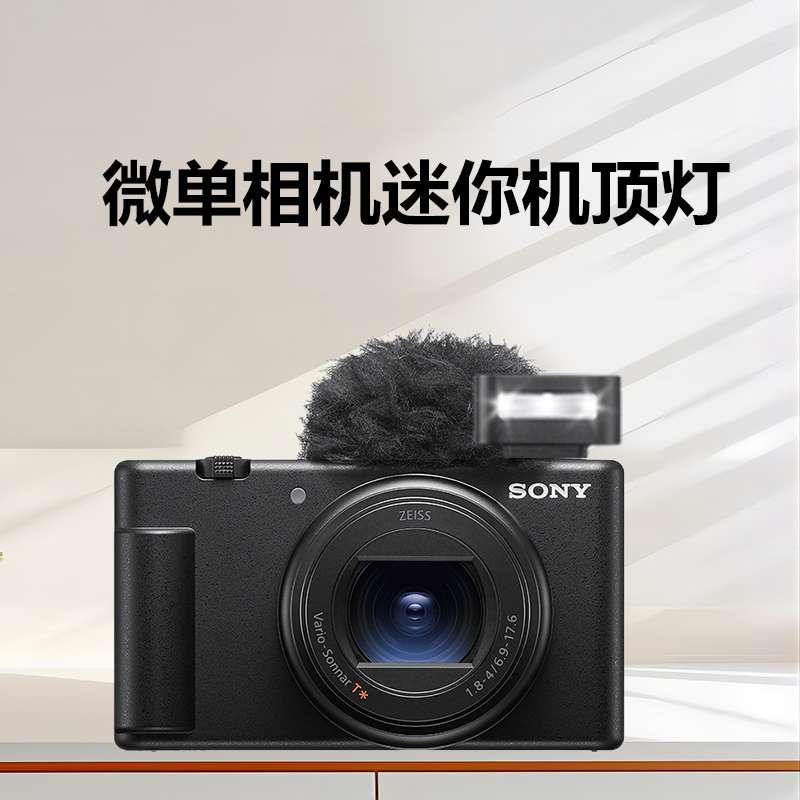 微单相机迷你机顶闪光灯适用索尼ZV1M2  ZV-1 II微单相机索尼ZV-1M2相机美颜亮肤打光灯