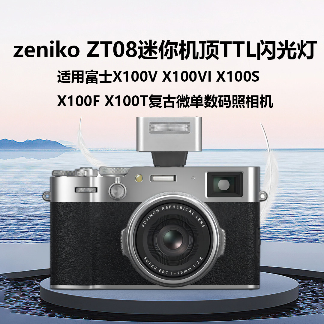 TTL闪光灯适用富士X100V X100VI X100S X100F/T XT5 XT4 XT3 XH2S XH2 XH1 XS10 XS20 XM5 XE5 XT30二代