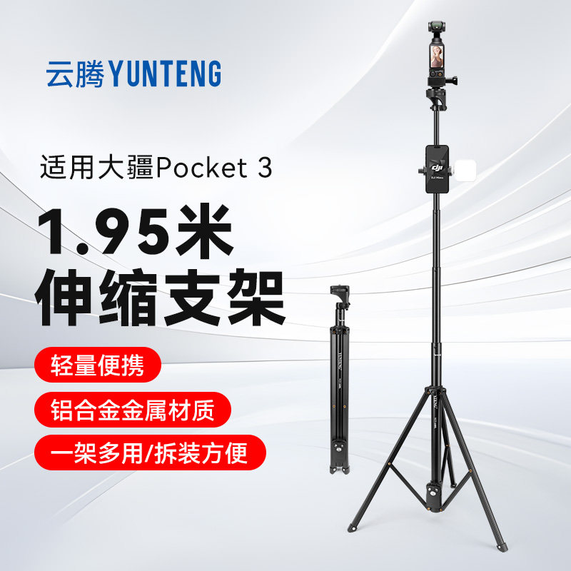 适用DJI大疆pocket3三脚架手持自拍杆可伸缩延长落地支架vlog大疆云台运动相机延长杆手机桌面便携三角架配件