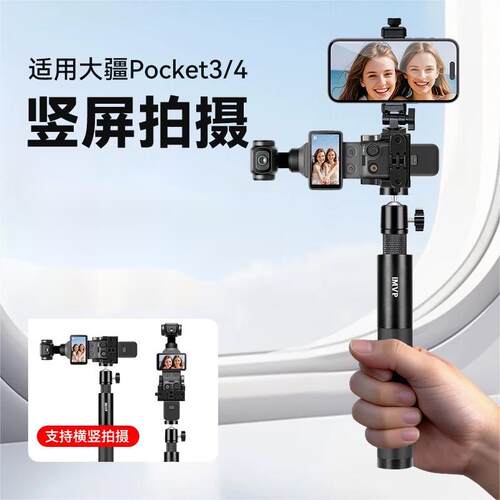 P4/P3适用大疆Pocket4 Pocket3兔笼拓展框竖拍手机提词器支架旅行vlog扩展补光灯竖屏直播底座配件