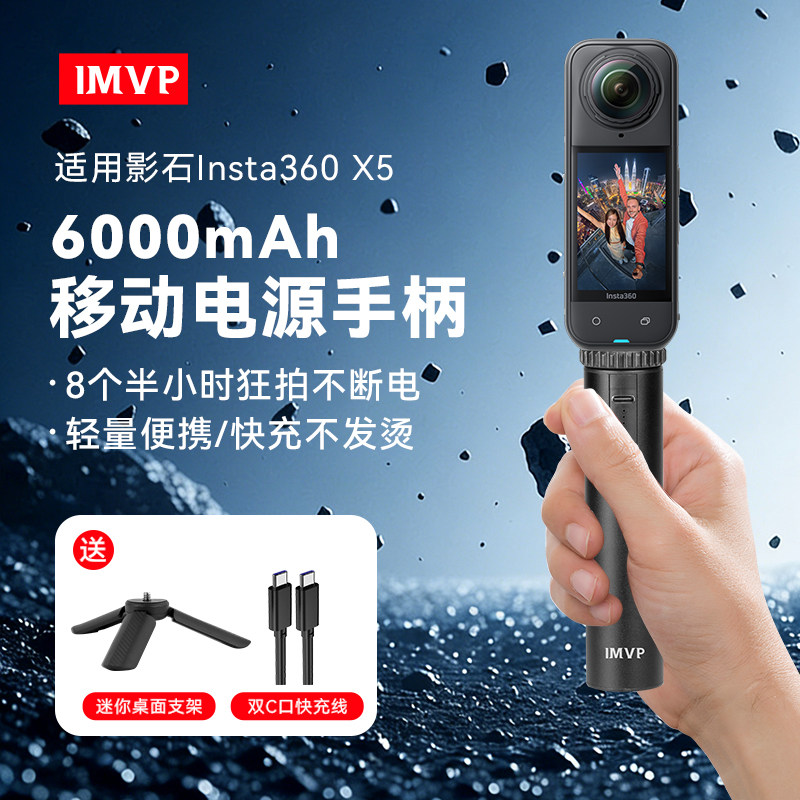 【国家3C认证】6000毫安续航手柄适用影石X5充电宝Insta360 X5全景相机手持移动电源电池手柄