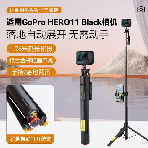 落地自动展开丢丢杆三脚架适用GoPro HERO 11 12 13 14 Black运动相机手持桌面落地支架Vlog滑雪拍摄
