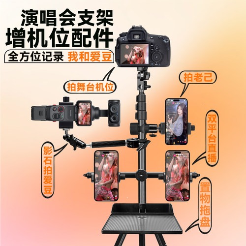 演唱会支架扩展配件适用蓝米酷K8 K8S 厚唇鱼B5/B5s 富图宝追光FY850/FY830卓尔KF169单反三脚架配件