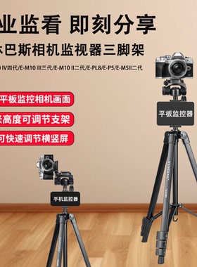 奥林巴斯相机三脚架适用EM10四代/E-M10三代/E-M10二代/E-PL8/E-P5/E-M5II二代微单手机二机位三角支架