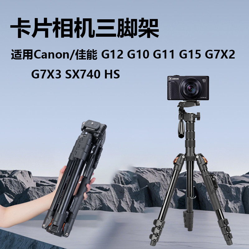 1.8米卡片相机三脚架适用佳能 G12 G10 G11 G15 G7X2 G7X3 SX740HS数码相机横屏竖拍三维云台图片