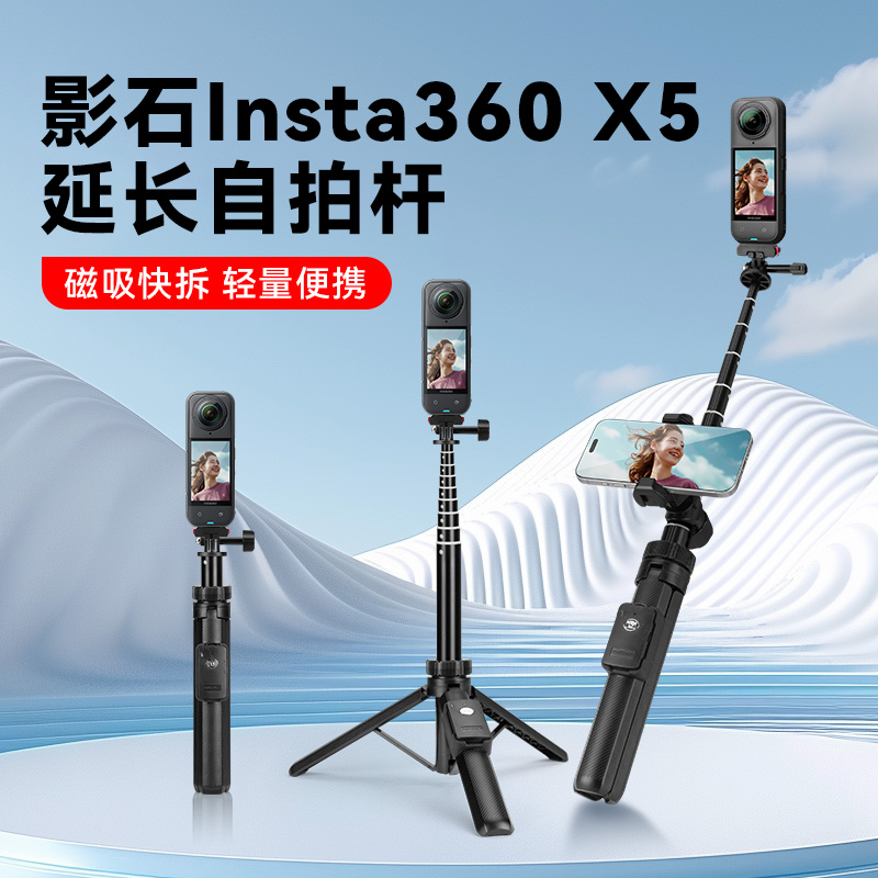 适用于影石Insta360 X5自拍杆全景运动相机支架户外旅行手持三脚架可伸缩延长杆影石X3 X4 X5摄像机配件