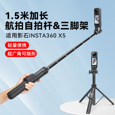 影石运动全景相机手持延长杆