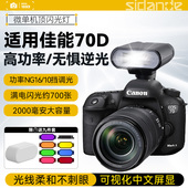 50D 适用Canon佳能EOS 7D单反相机机顶闪光灯直插外接闪光灯人像补光灯 80D 60D 70D100D 90D