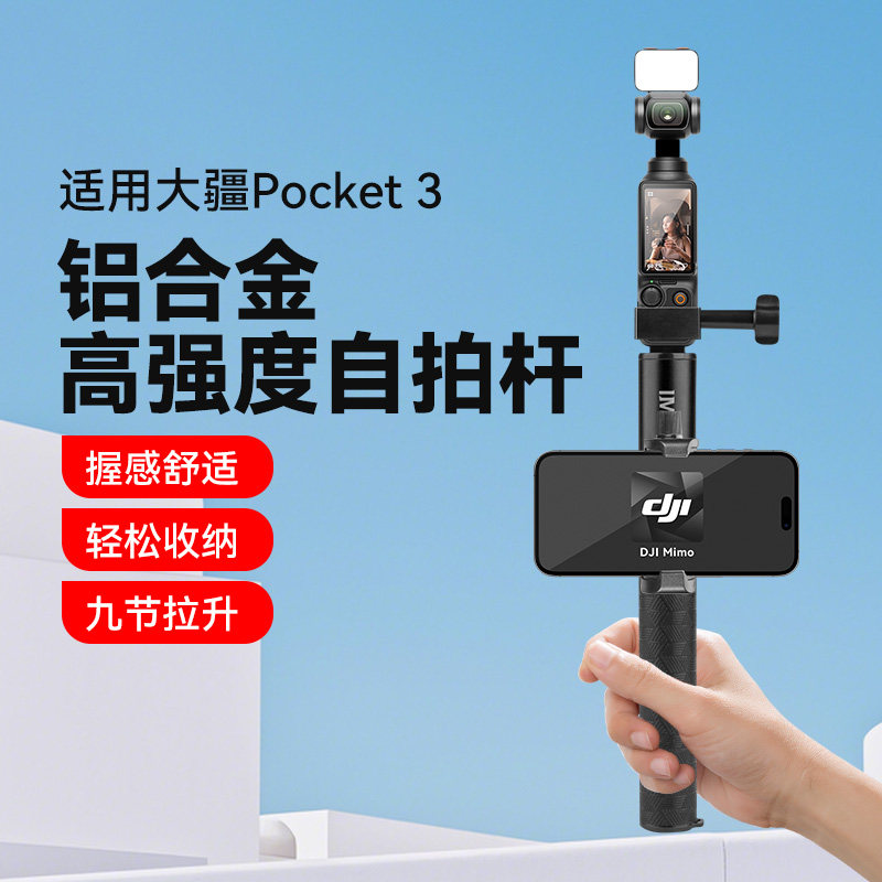 大疆 pocket3相机自拍杆支架配件专用伸缩延长杆手持杆DJI POCKET3配件自拍杆拍摄手机夹带三脚架拓展配件