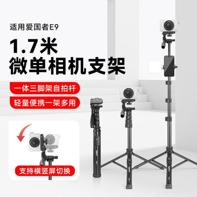 便携式三脚架适用爱国者E9微单相机卡片机三脚架Vlog视频自拍旅行支架
