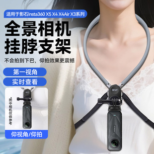 适用影石Insta360 X5/X4/X3全景运动相机挂脖支架防抖胸前固定挂脖式第一人称视角拍摄vlog骑行钓鱼记录配件