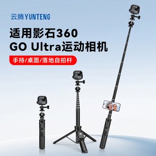 适用影石insta360 GO Ultra拇指运动相机竖屏竖拍自拍杆三脚架旅游便携拍照Vlog拍摄延长杆可伸缩支架