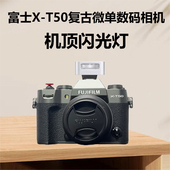 适用富士xt30相机闪光灯XT30III xt50相机热靴外置机顶灯外拍逆光灯人像打光灯