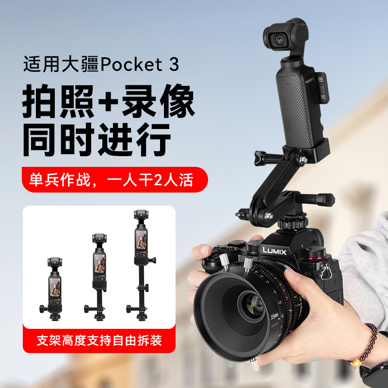 机械臂热靴同屏支架适用大疆osmo pocket3单反微单相机固定支架连接器佳能富士索尼配件同屏手机夹热冷靴底座,3C数码配件,其它配件,淘宝优惠券,粉丝福利购,淘宝优惠卷