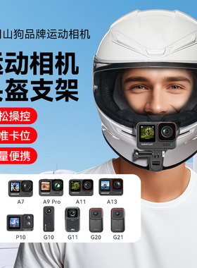 摩托车头盔下巴支架适用山狗A7/A9Pro/A11/A13运动相机配件山狗P10/G10/G11/G20/G21相机下巴绑带固定支架