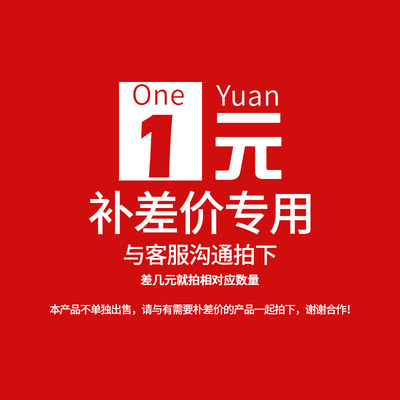 瑶众旗舰店专用配件连接 店铺客服专用差价连接补顺丰运费等