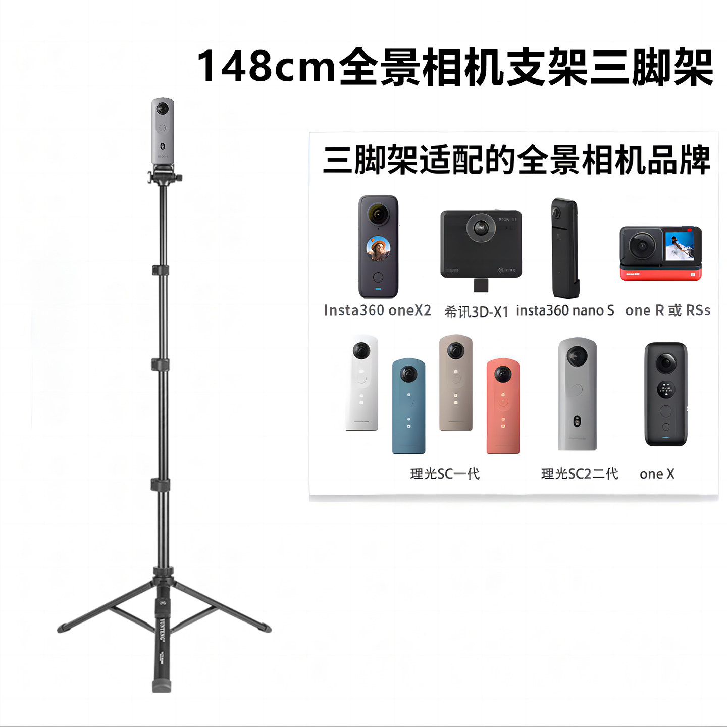 148cm全景相机支架三脚架58安居客相机三脚架Insta360理光3D户型图贝壳如视VR房产三角支架