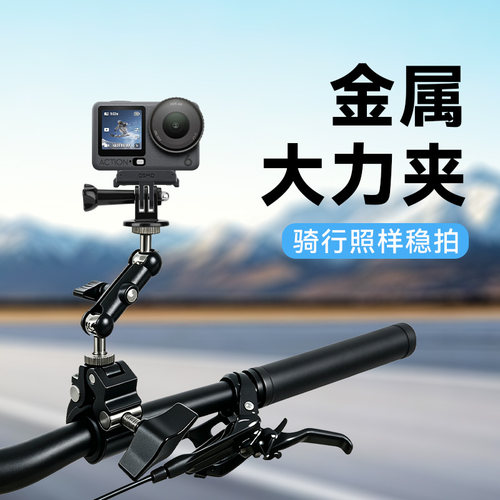 金属大力夹适用大疆pocket3 4 4P/action6 5pro 4/nano/影石X6 5 luna运动相机自行车摩托车配件骑行拍摄支架