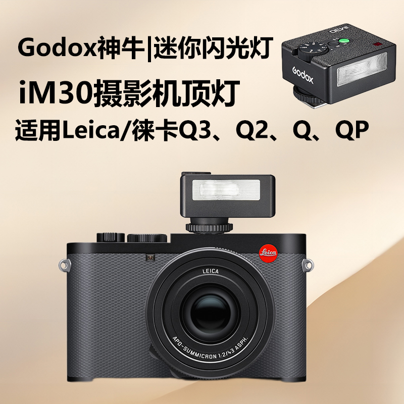 神牛机顶闪光灯适用Leica/徕卡Q3闪光灯Q Q2 QP数码相机热靴外置闪光灯莱卡q3闪光灯