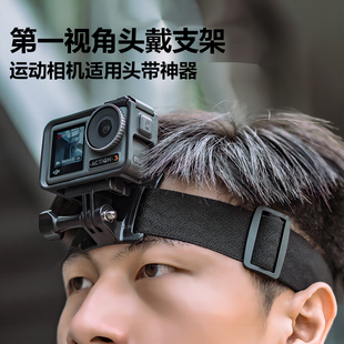 头戴支架第一人称视角拍摄设备diji大疆action5pro/4/3运动相机vlog拍摄头带神器gopro配件车内拍摄