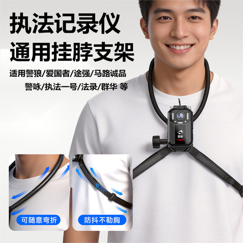 送外卖执法记录仪挂脖支架适用警狼/爱国者/途强/马路诚品/警咏/执法一号/法录/群华执法仪配件佩戴支架