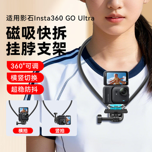 S7Ultra防抖磁吸挂脖支架适用影石Insta360挂脖支架运动相机胸前固定第一人称视角骑行钓鱼拍摄带GOUltra配件