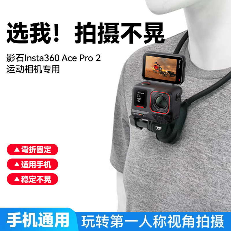 挂胸前第一人称视角支架适用影石Insta360 Ace Pro 2运动相机手机通用挂脖支架第一视觉日常vlog钓鱼直播拍摄图片