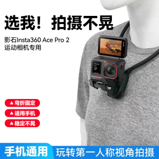 挂胸前第一人称视角支架适用影石Insta360 Ace Pro 2运动相机手机通用挂脖支架第一视觉日常vlog钓鱼直播拍摄