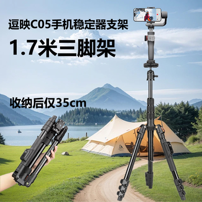 逗映C05手机云台专用三脚架