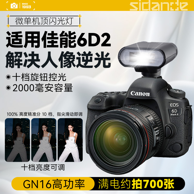 外置相机机顶闪光灯适用Canon/佳能EOS 6D 6D2单反相机热靴灯户外人像补光摄影外接闪光灯