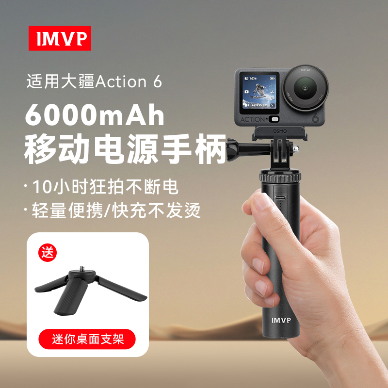 【3C国标】适用大疆Action 6续航手柄DJI OSMO运动相机充电宝6000毫安电池户外续航移动电源杆支架