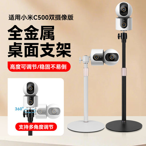 桌面伸缩支架适用小米摄像头C500 双摄像版 监控云台版支架