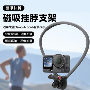 双向磁吸挂脖支架适用大疆Action 6第一人称视角拍摄设备脖子胸前自拍视频Osmo action6运动相机配件